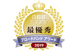 「RBB TODAYブロードバンドアワード2019」発表！最も満足度が高かったのは？ 画像