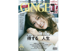 乃木坂46・白石麻衣、『GINGER』で眩しい笑顔!27歳の素顔見せる 画像