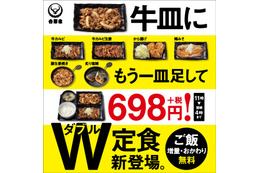 吉野家、「定食」強化を発表!24時間ごはんおかわり無料&W定食導入など 画像