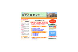 【がんばれ受験生】正解と配点、解説講義などを提するセンター試験速報 画像