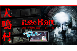 恐怖のトンネルを抜けた先に待つものとは?映画『犬鳴村』冒頭映像8分間ノーカット公開 画像