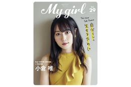 小林愛香&小倉唯が『My Girl』表紙に登場!ロングインタビュー、撮り下ろしフォトも掲載 画像