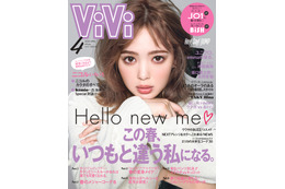 藤田ニコル、大人っぽいメイクで1年ぶり『ViVi』表紙登場！誌面ではスタイル維持の秘密も紹介 画像