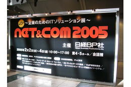 ITソリューション展NET&COM 2005、東京ビッグサイトで開催 画像