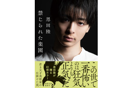 高杉真宙、自身初の小説カバーモデルに！「ミステリアスな魅力を意識しました」 画像