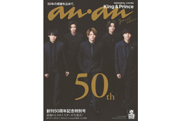キンプリ、ブラックスーツで表紙登場!『anan』特別号SP版がオリコンBOOKランキング1位に 画像