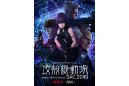 Netflixオリジナルアニメ『攻殻機動隊 SAC_2045』最終予告編公開!3DCGアニメによるバトルシーンも 画像