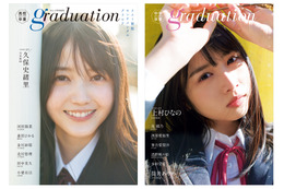 乃木坂46・久保史緒里ら高校・中学卒業のアイドルが制服グラビア披露! 画像