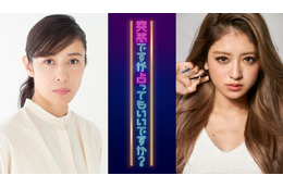 水野美紀&みちょぱ、占い番組でフジテレビバラエティー初レギュラー決定! 画像