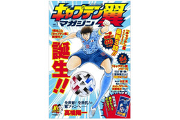 一冊丸ごと「キャプテン翼」！集英社初の単一作品定期増刊が決定 画像