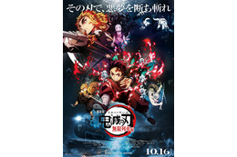 劇場版『鬼滅の刃』公開日決定！予告編＆キービジュアル第一弾も解禁 画像