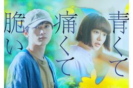 吉沢亮・杉咲花W主演『青くて痛くて脆い』特報が公開に! 画像