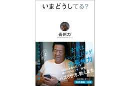 長州力の爆笑ツイートが書籍に！意味不明な内容に本人自ら感想綴る！ 画像