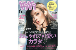 ローラ、女性誌『ViVi』表紙に登場!L.A.の自宅で撮影! 画像