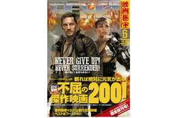 復刊した『映画秘宝』発売2日で重版決定 画像