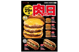 ロッテリア、4月の肉の日企画発表!「4-dan 絶品チーズバーガー」が特別価格に 画像