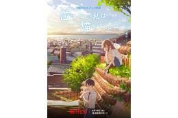 Netflix『泣きたい私は猫をかぶる』配信日決定!志田未来&花江夏樹がコメント 画像