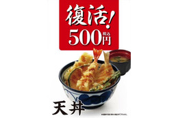 天丼てんや、「天丼」ワンコイン販売復活！ 画像