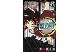 『鬼滅の刃』20巻が特装版とあわせて1位&2位独占!オリコン“コミック”ランキング 画像