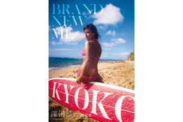深田恭子、最新写真集がオリコンランキングで初の総合トップ10入り! 画像