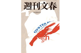 週刊文春が完売！黒川弘務検事長の賭けマージャン報道 画像