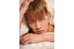 lol・佐藤友祐、1st写真集は「僕からの贈り物」......タイトル&表紙解禁! 画像