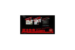 BSA、体験談などをまとめた情報サイト「違法告発.com(145982.com)」を公開 画像