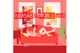NMB48、ボイスコンテンツ配信リリース「まるでメンバーが耳元に......」 画像