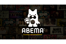 ABEMA、番組出演者向け誹謗中傷相談窓口設置！訴訟手続きなどフォローも 画像