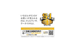 総額2億円超のお笑いコンテスト「S-1バトル」〜投票者にも1,000万円 画像