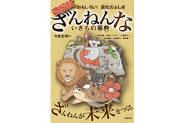 「ざんねんないきもの事典」最新作がオリコンBOOKランキングでトップ10入り 画像