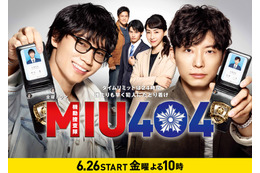 綾野剛&星野源のW主演ドラマ『MIU404』6月26日放送スタート! 画像