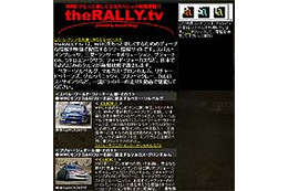 「theRALLY.tv」、一流ドライバーの激走を動画配信。PaSaTa採用で無料提供 画像