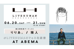 オンライン音楽フェス『LIVE HUMAN 2020』に瑛人&りりあ。の追加出演決定! 画像