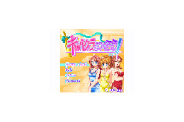 女の子も選び放題! アナタのお気に入りのキャバクラをつくろう! 画像