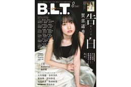 乃木坂46・賀喜遥香が人生初のソロ表紙で登場! 画像