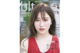 欅坂46・守屋茜、印象的なマシュマロ肌を披露!グラビアも特大20ページ 画像