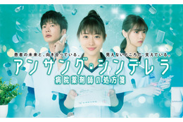 石原さとみ主演『アンサング・シンデレラ』オンライン試写会決定! 画像