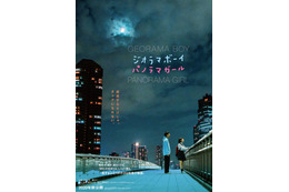 『ジオラマボーイ・パノラマガール』WEBビジュアル第一弾解禁! 画像