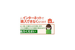 医薬品のネット販売、存続か禁止か? 〜 ヤフー&楽天の署名は30万突破 画像