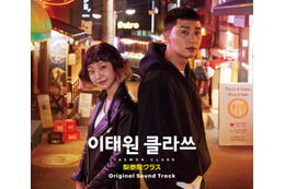 大ヒット韓国ドラマ『梨泰院クラス』のサウンドトラック日本盤が発売決定 画像