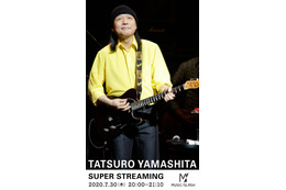 山下達郎、キャリア初のライブ映像配信決定 画像