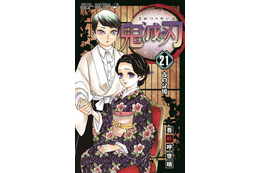 『鬼滅の刃』最新21巻、オリコン週間“本”ランキング1位に！3作連続の週間100万部超え