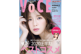 『VOCE』『JJ』『ar』『up PLUS』…AAA・宇野実彩子が女性ファッション誌表紙をジャック! 画像