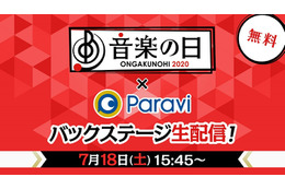 『音楽の日2020』バックステージ生配信決定！乃木坂46、リトグリら登場 画像