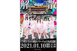 CY8ERが2021年1月の解散を発表!ラストライブ日本武道館で 画像