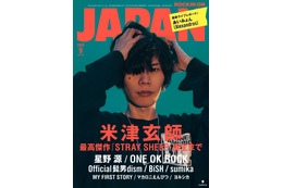 米津玄師、『ROCKIN'ON JAPAN』表紙&巻頭特集に登場! 画像