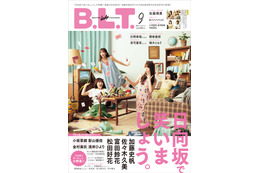 日向坂特集の『B.L.T.』9月号が異例の増刷決定 画像