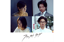 北川景子主演作『ファーストラヴ』中村倫也＆芳根京子＆窪塚洋介の出演決定 画像