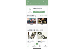人気の日本酒ランキングが発表!1位に輝いたのは......? 画像